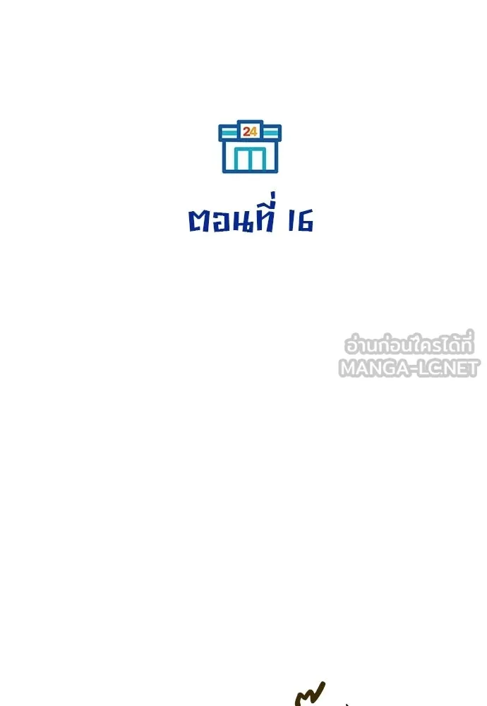 ร้านสะดวกซื้อต่างโลก ตอนที่ 16 รูปที่ 105