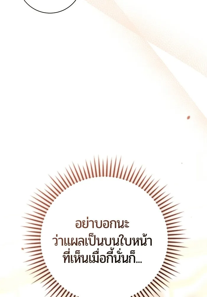 แด่ดยุกผู้สมบูรณ์แบบ ตอนที่ 22 รูปที่ 109