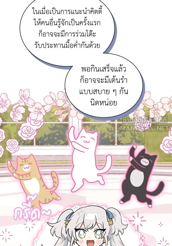 แมวน้อยในรังหมาป่า ตอนที่ 15 รูปที่ 54