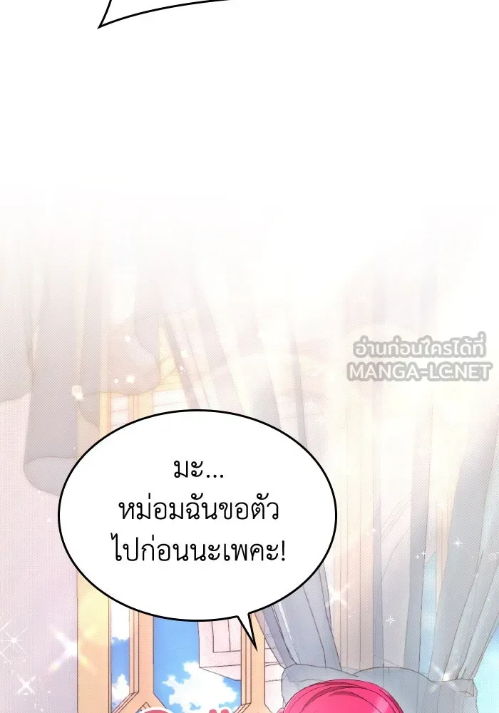 ทำแบบนี้ไม่ได้เพคะ องค์ชาย ตอนที่ 34 รูปที่ 24