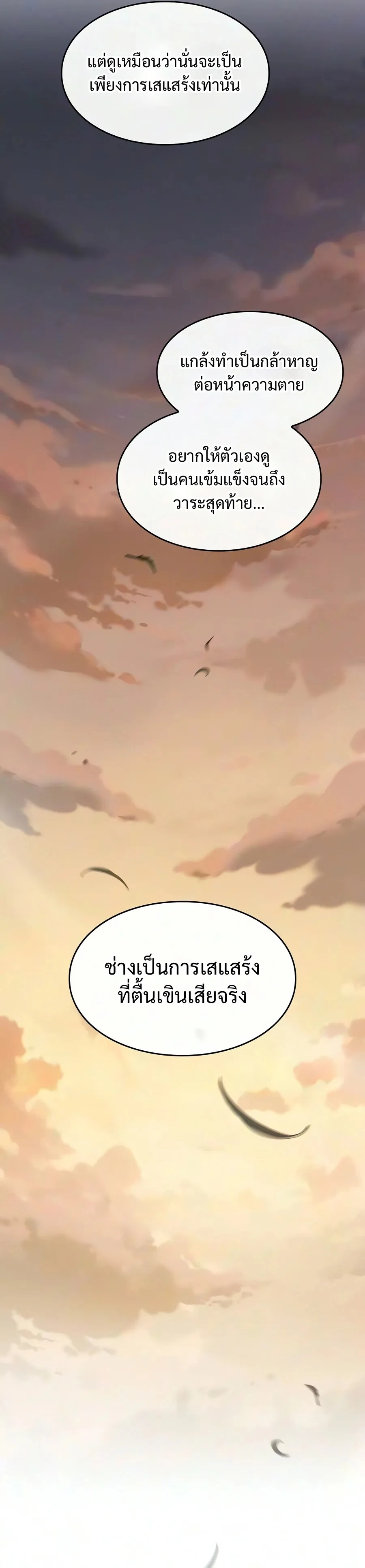 The Sword-Eating Swordmaster ซอร_ดมาสเตอร_ผ_กล_นก_นศาสตรา ตอนที่ ตอนที่ 32 รูปที่ 14
