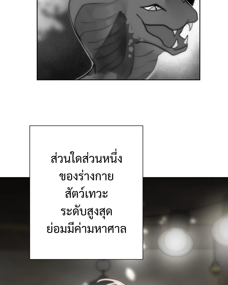 เทพมังกรคลั่งรัก ตอนที่ 62 ของขวัญ และ สิ่งแลกเปลี่ยน (2) รูปที่ 68