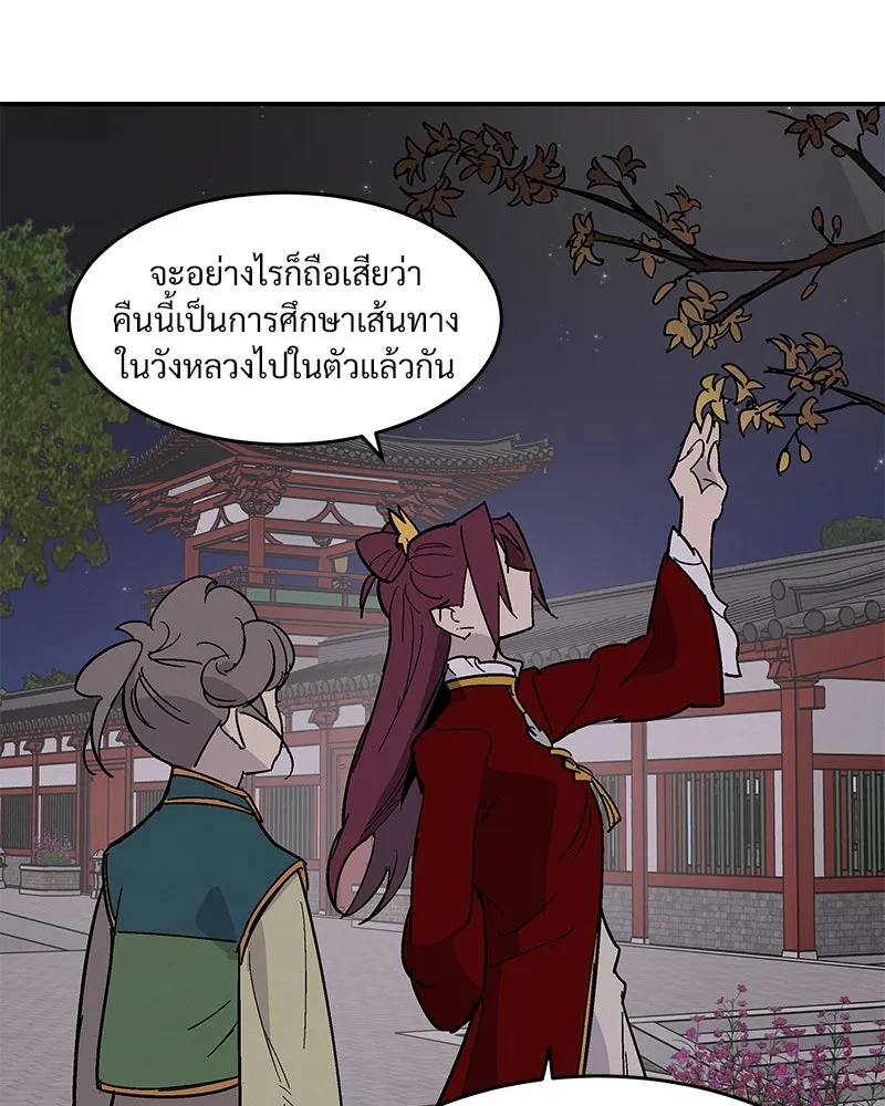 ข้าต้องไม่ใช่พระชายา ตอนที่ 3 รูปที่ 35