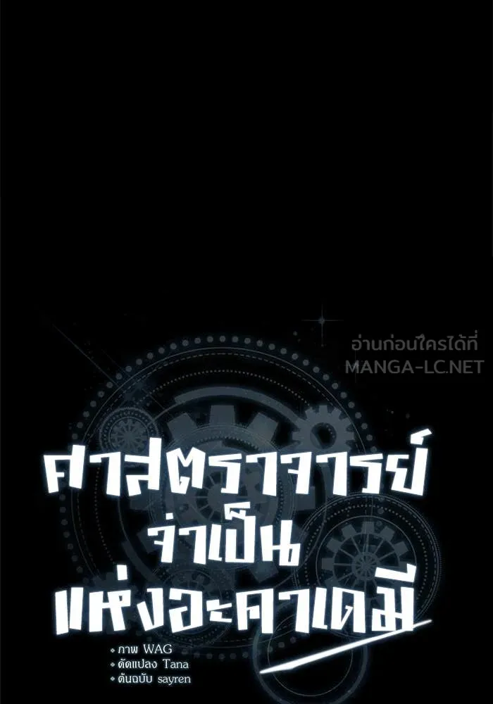 ศาสตราจารย์จำเป็น ตอนที่ 85 รูปที่ 67