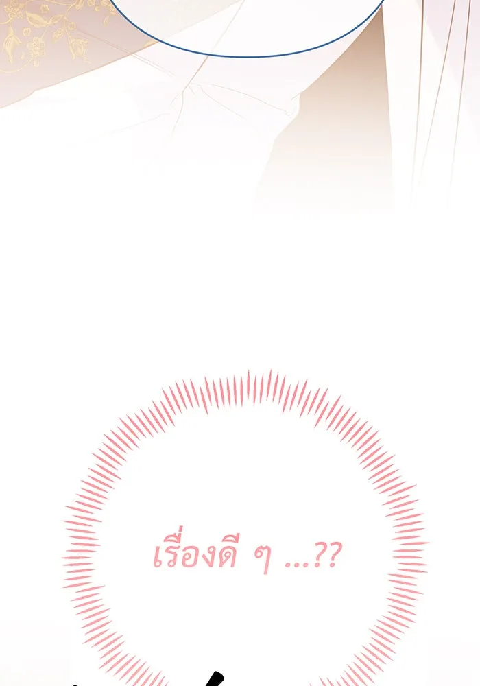 หนูน้อยทรราช ตอนที่ 58 รูปที่ 7