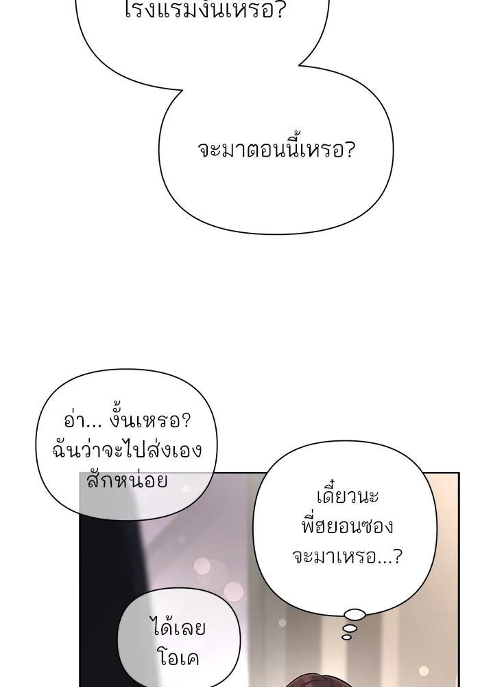 ความรักของอิซอบ ตอนที่ 8 รูปที่ 64