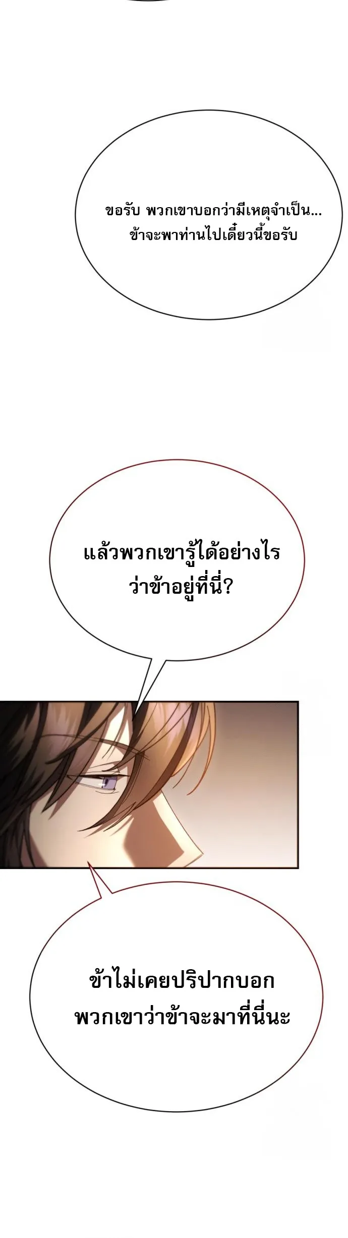 The Heavenly Demon Wants a Quiet Life มารสวรรค_ผ_แสวงหาความสงบ ตอนที่ ตอนที่ 27 รูปที่ 13