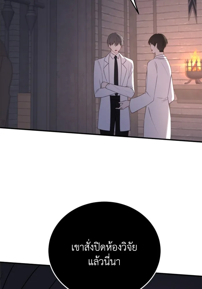 ตัวร้ายอย่างฉันขออยู่อย่างสงบ ตอนที่ 47 รูปที่ 44