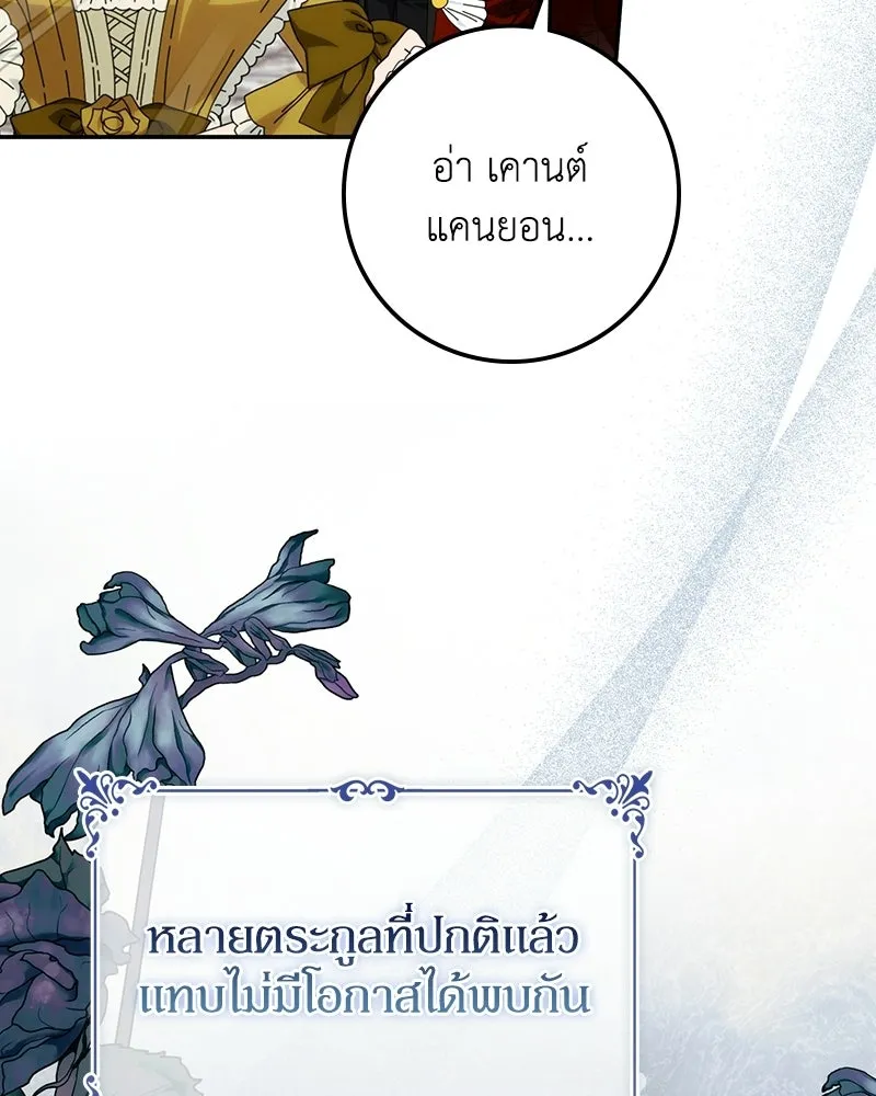 ดัชเชสเชลย ตอนที่ 58 รูปที่ 55