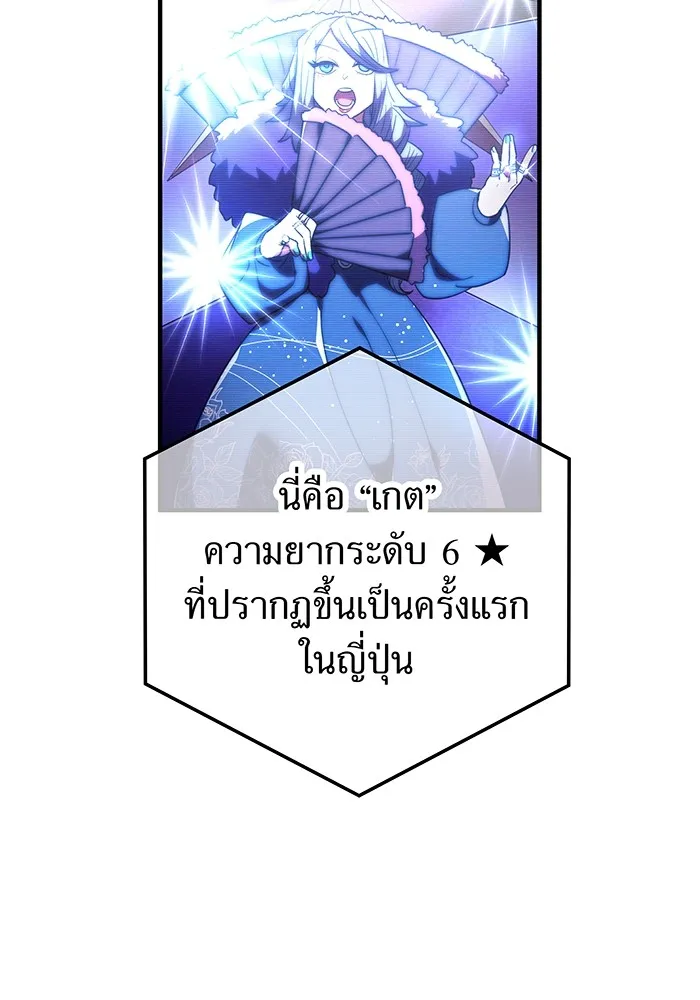 เพลเยอร์เลือดเทวะ ตอนที่ 50 หายนะครั้งที่ 2 ① รูปที่ 5