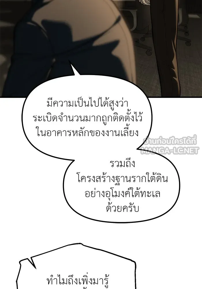 ปฏิบัติการลับบุกโรงเรียนไฮโซ ตอนที่ 100 รูปที่ 21