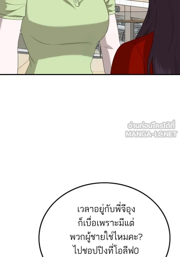 BAD GUY ตอนที่ 254 รูปที่ 86