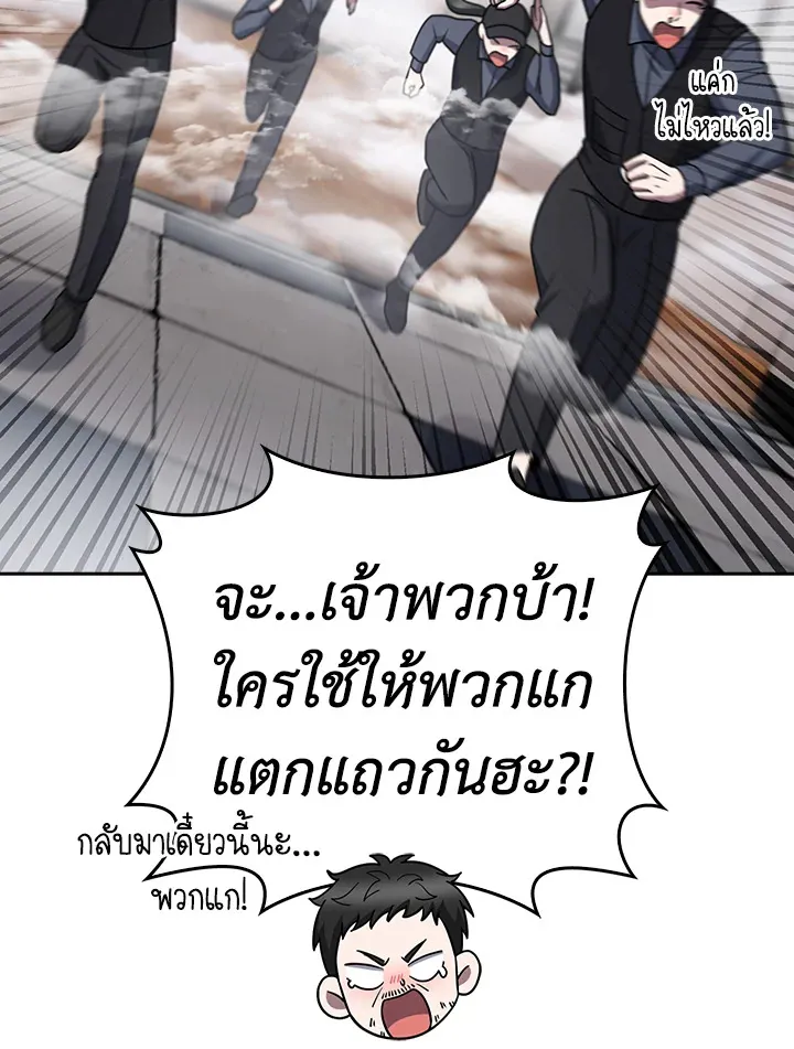 The Delivery Man From Murim ตอนที่ ตอนที่ 67 รูปที่ 74