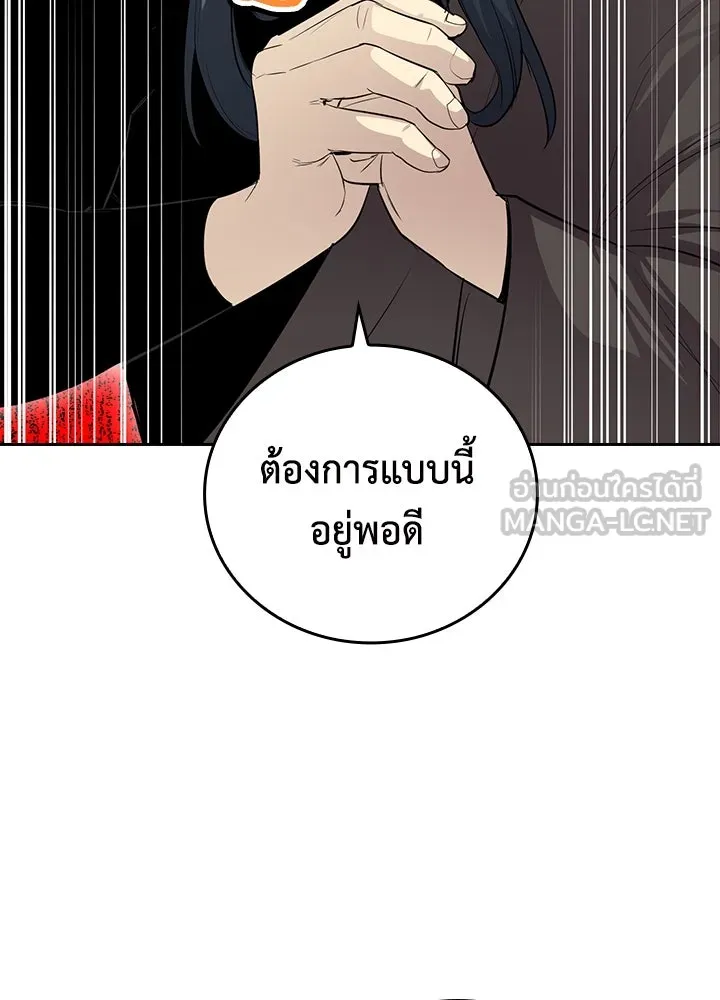 นักเลงกระจอกย้อนเวลามาทวงแค้น ตอนที่ 71 รูปที่ 69