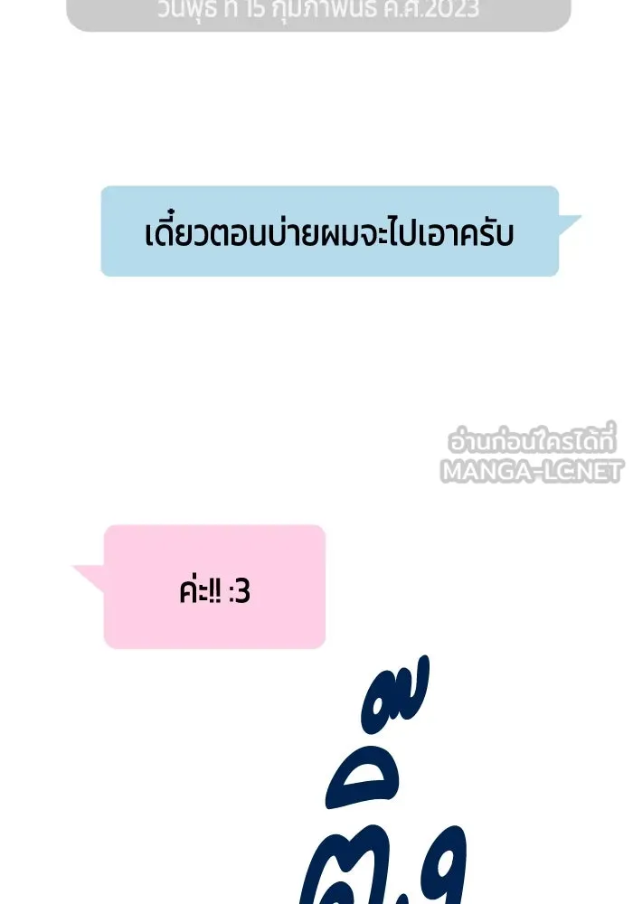 รักนี้ไม่มีรีไซเคิล ตอนที่ 67 รูปที่ 141