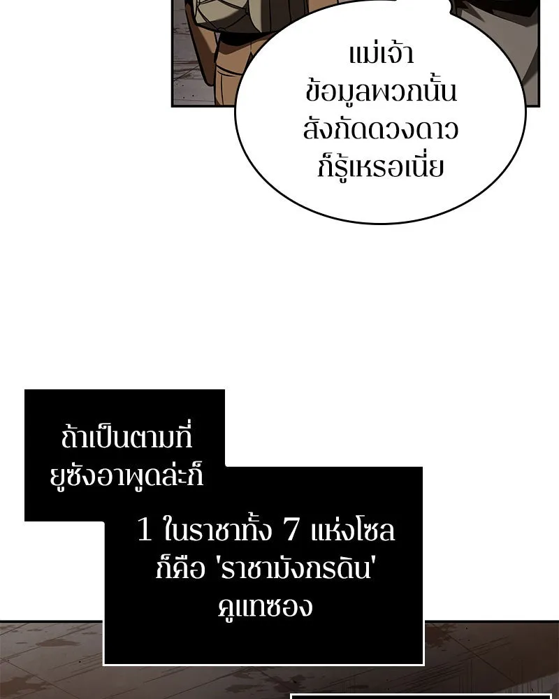 Omniscient Reader อ่านชะตาวันสิ้นโลก ตอนที่ 14 เจ้าของบัลลังก์ (2) รูปที่ 110
