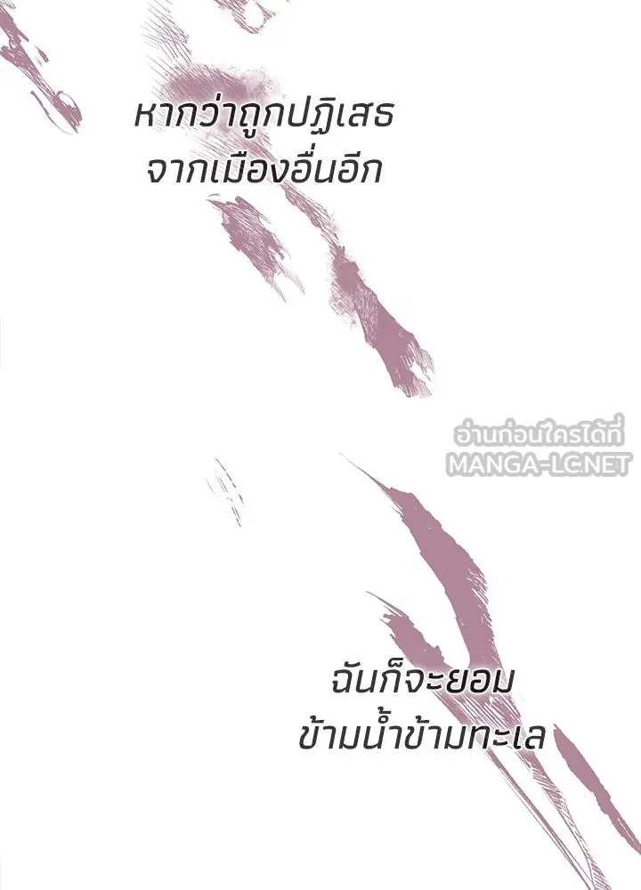 องค์ชายผู้อื้อฉาว ตอนที่ 76 รูปที่ 78