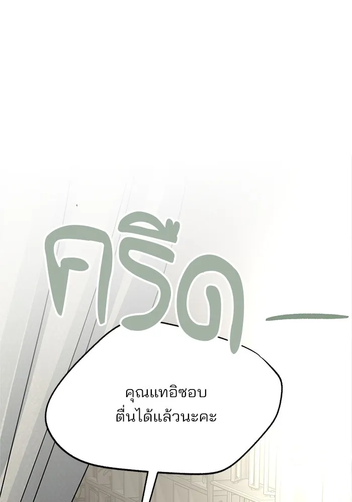 ความรักของอิซอบ ตอนที่ 77 รูปที่ 46