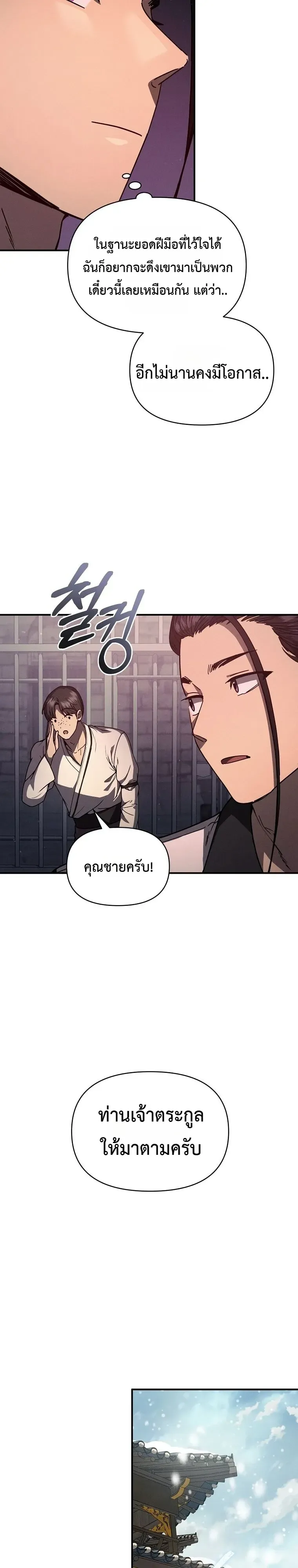 I Became the Successor of the Martial God ตอนที่ ตอนที่ 44 รูปที่ 11