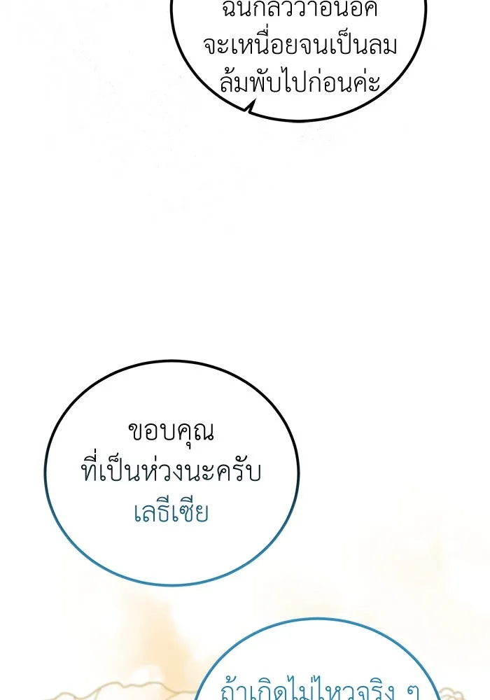 ครอบครัวพรรค์นั้น ฉันไม่มีวันกลับไป ตอนที่ 55 รูปที่ 88