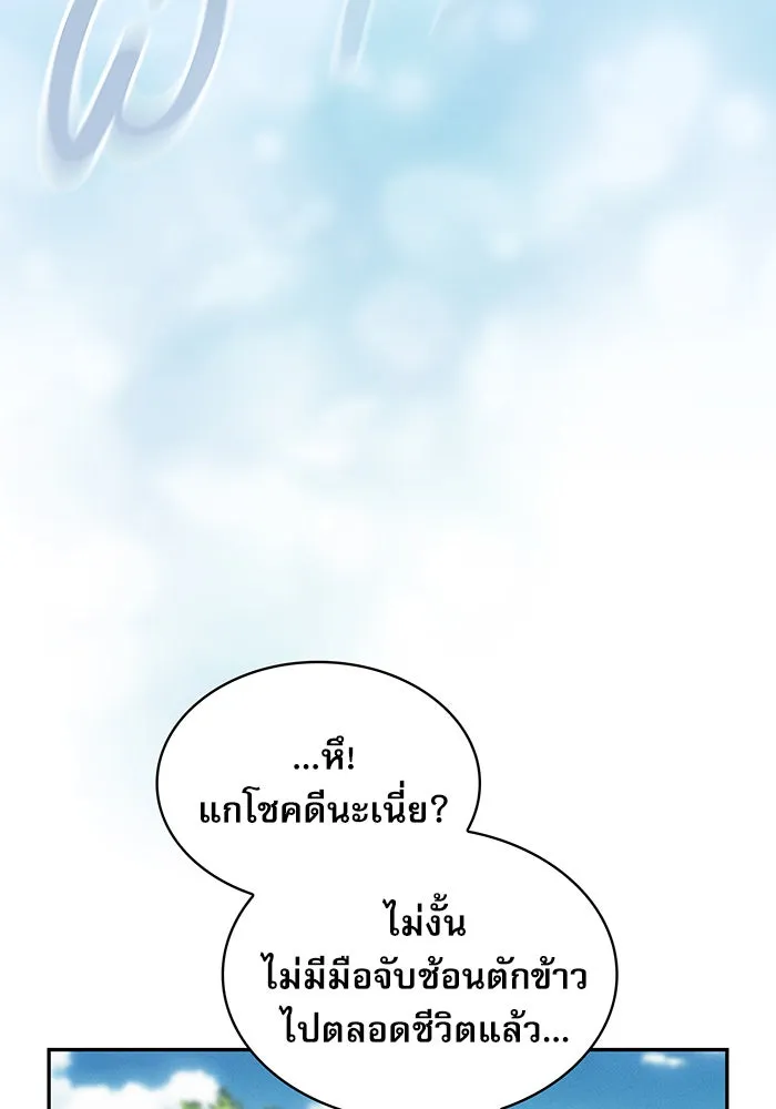 นักดาบอัจฉริยะจากอะคาเดมี ตอนที่ 3 รูปที่ 128