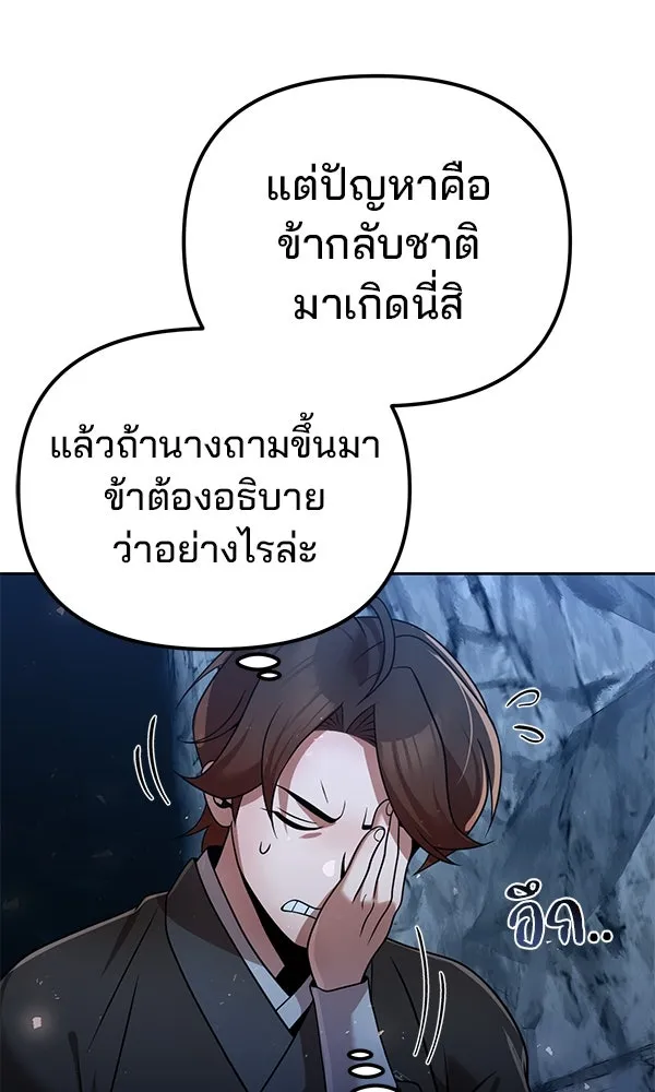 พอแล้วขันที อยากมีเจ้าโลก ตอนที่ 45 รูปที่ 47