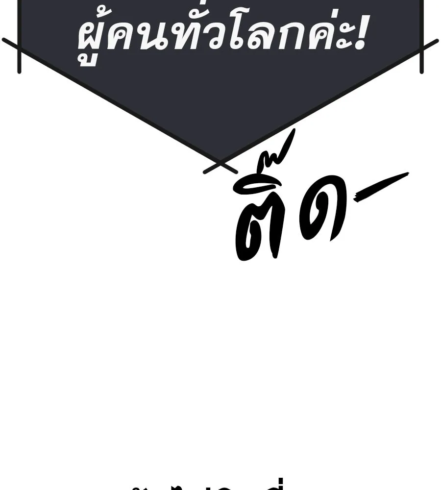 คอลเซ็นเตอร์เปลี่ยนชีวิต ตอนที่ 90 ตัวตนที่แท้จริงของคอลเซ็นเตอร์ รูปที่ 223