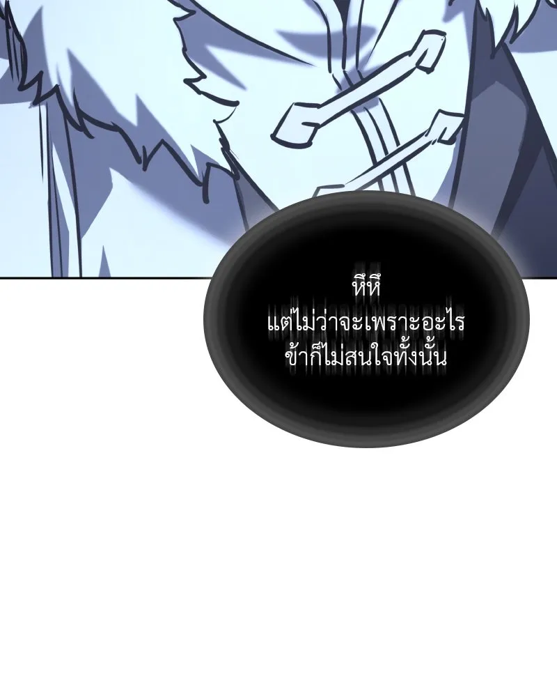 เกิดอีกทีเป็นว่าที่ประมุขลัทธิมาร ตอนที่ 88 รูปที่ 76