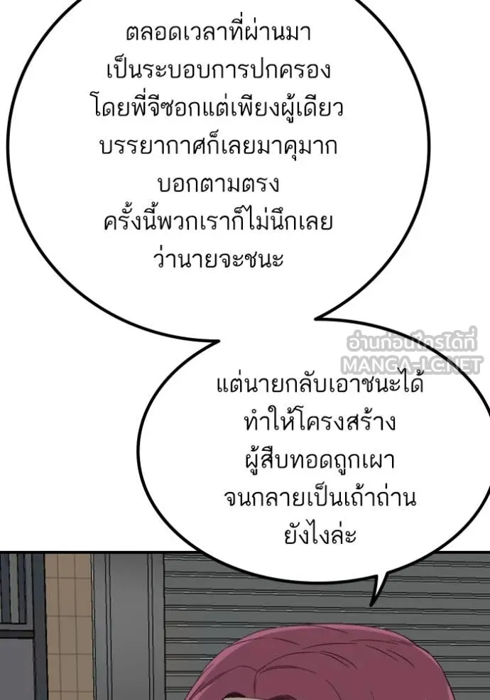 BAD GUY ตอนที่ 254 รูปที่ 113