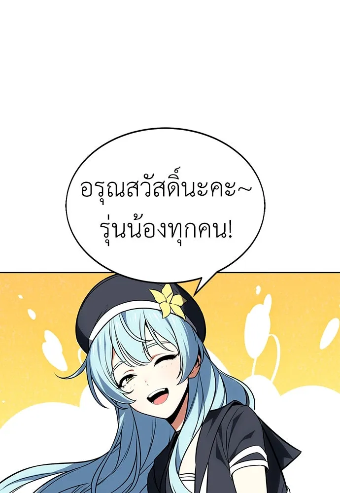 ไอ้เพลเยอร์นั่น ฉันฆ่ามันเอง ตอนที่ 6 รูปที่ 137