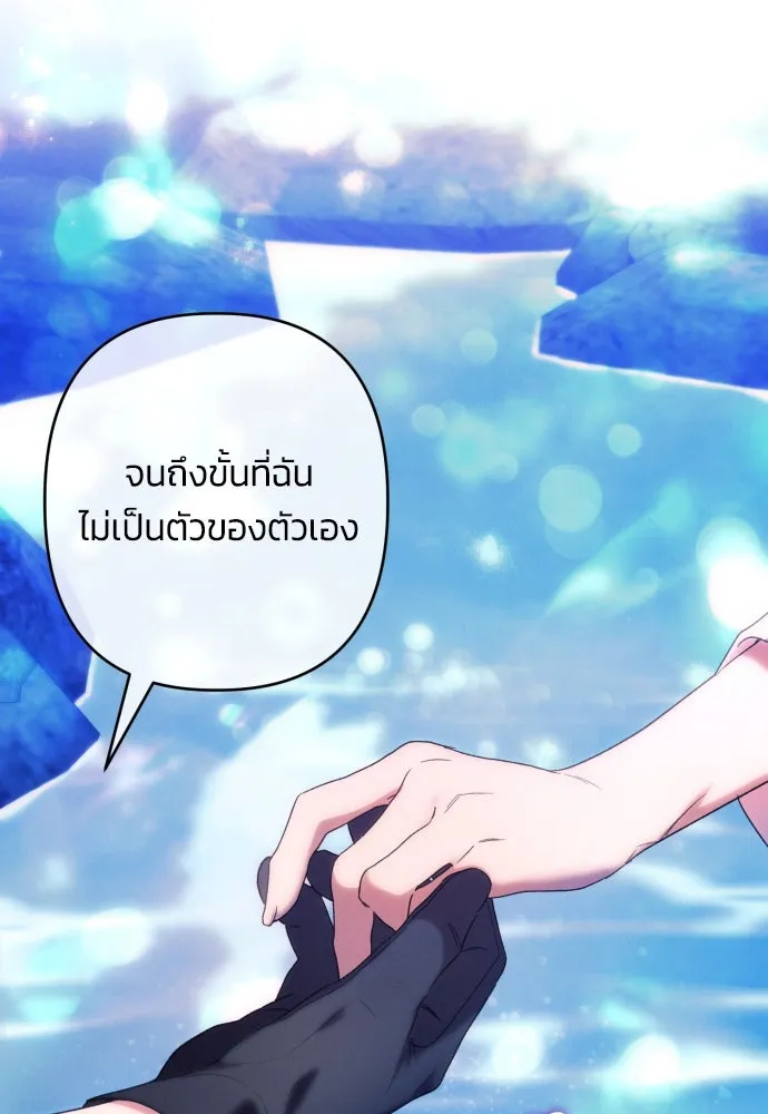 ฉันจะจีบท่านดยุกแดนเหนือ ตอนที่ 71 รูปที่ 95