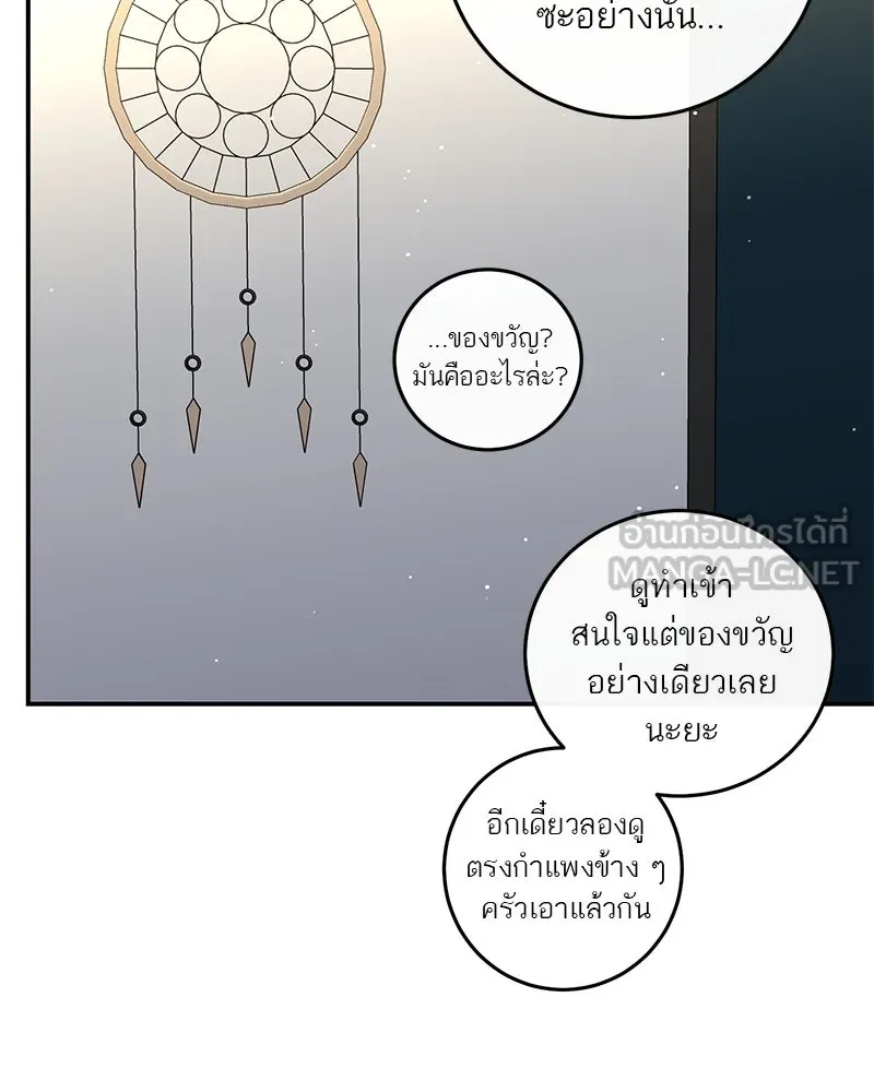 ตำนานเทพธิดาตกสวรรค์ ตอนที่ 54 รูปที่ 57