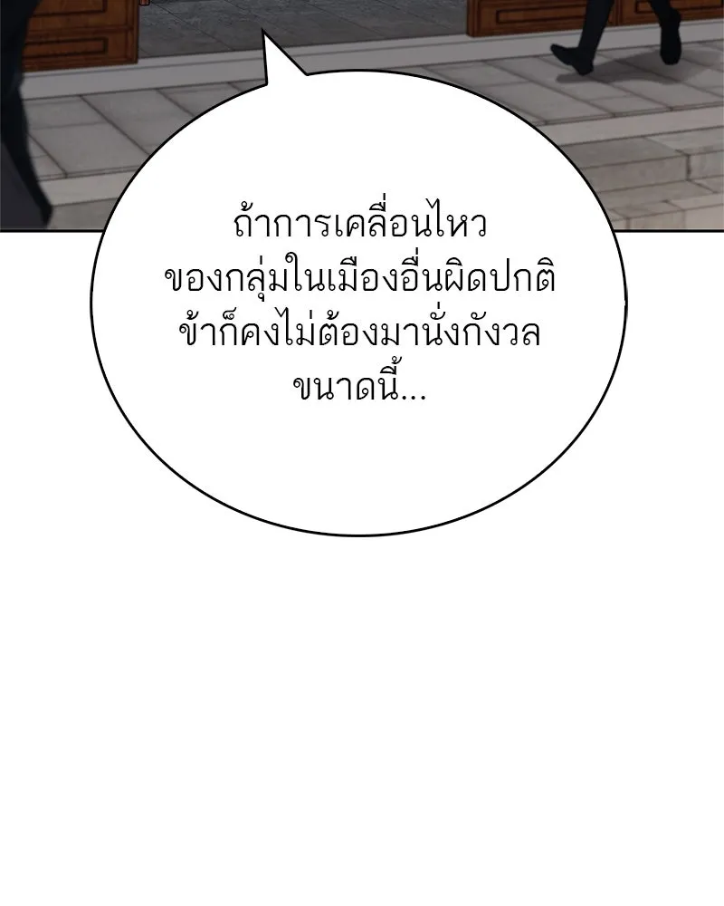 สุดยอดเทรนเนอร์แห่งยุทธภพ ตอนที่ 37 กลุ่มการค้าช่อนรยู รูปที่ 124