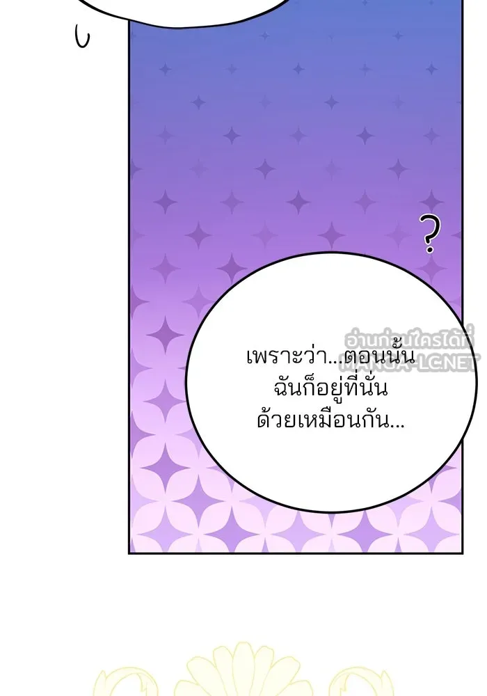 แผนหย่าสามีทรราช ตอนที่ 102 รูปที่ 33