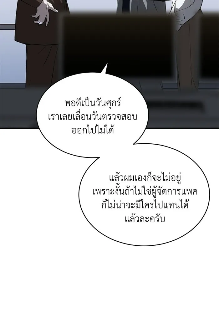 ชีวิตรักฉบับเดจาวู ตอนที่ 78 รูปที่ 34