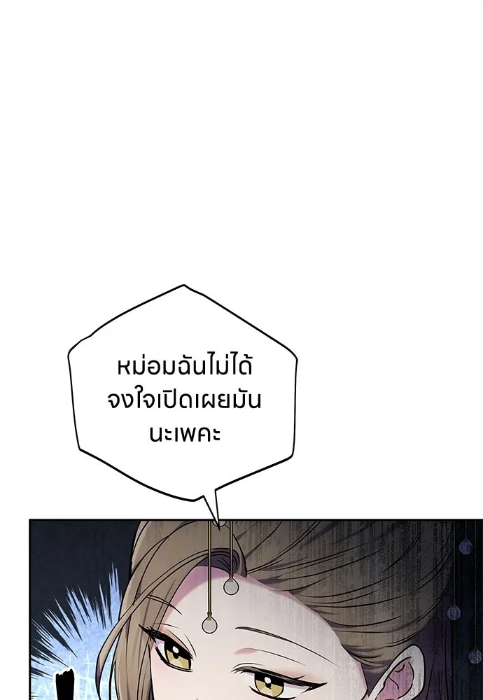 ข้าเนี่ยนะเป็นพระสนม ตอนที่ 66 การพบกันระหว่างหลบหนี รูปที่ 101