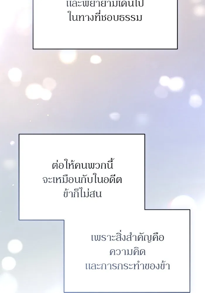 เกิดใหม่คราวนี้ ขอเป็นคนดีดูสักครั้ง ตอนที่ 108 รูปที่ 127