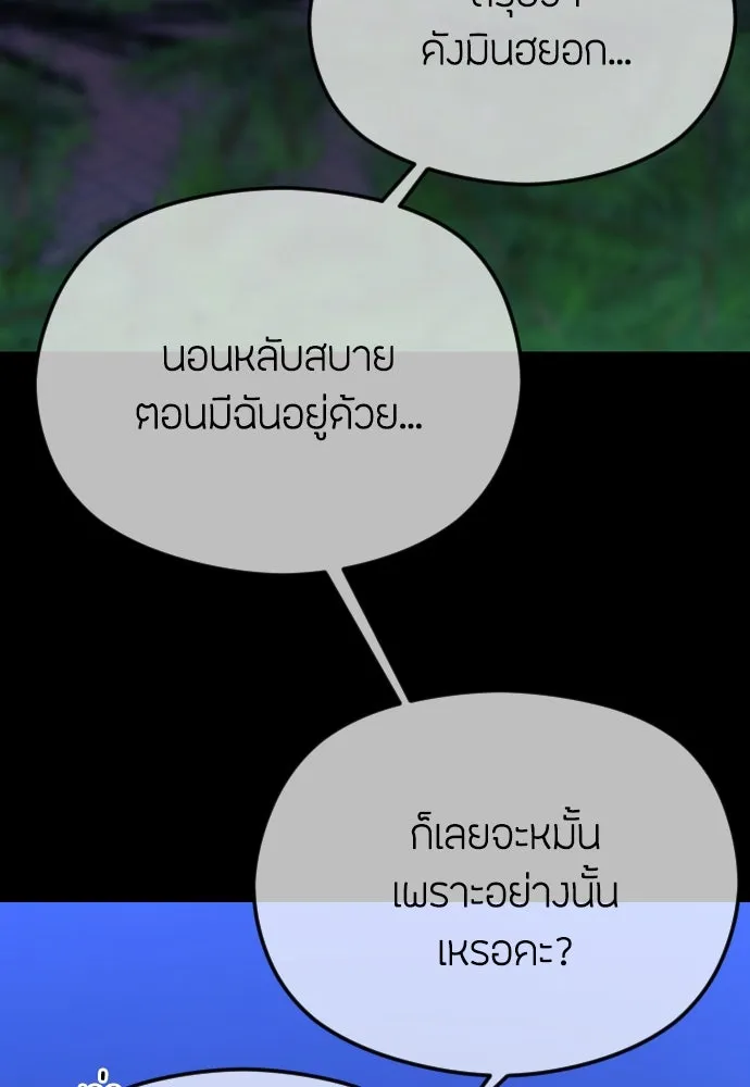 วิธีหนีตายจากนิยายโรคจิต ตอนที่ 58 รูปที่ 20