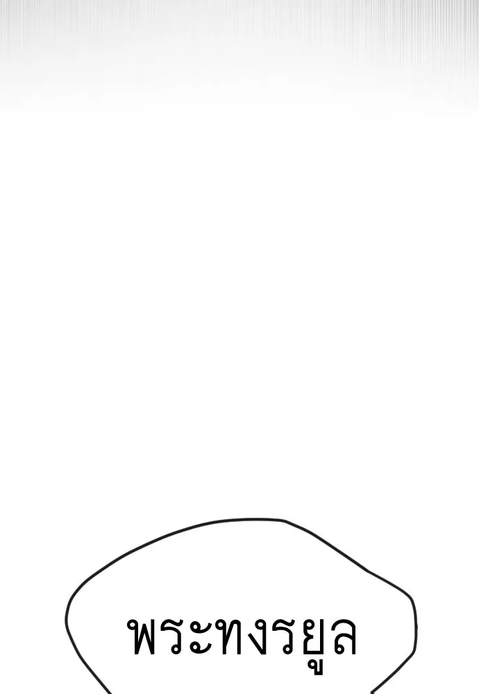 ยุคแห่งยอดมนุษย์ ตอนที่ 99 รูปที่ 293