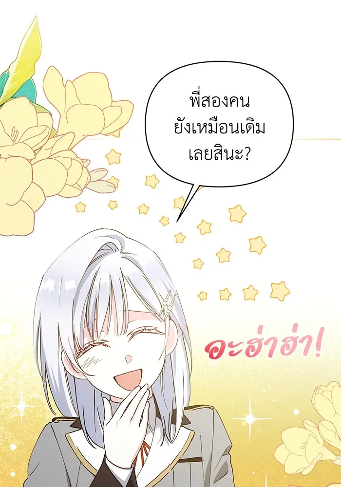 ชีวิตใหม่ในตระกูลมือสังหาร ตอนที่ 28 รูปที่ 35