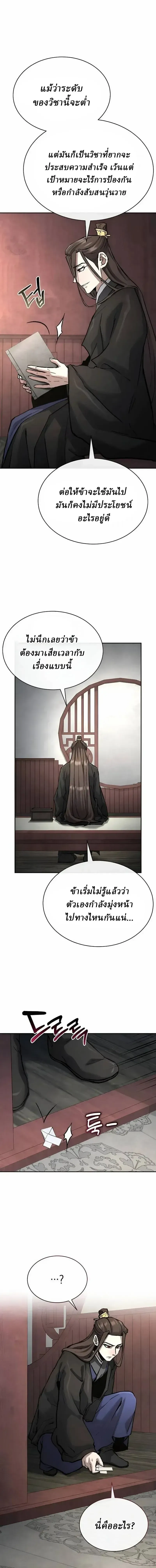 Reborn on the Demonic Cult Battlefield ยอดอ_จฉร_ยะผ_หวนค_น ตอนที่ ตอนที่ 42 รูปที่ 18