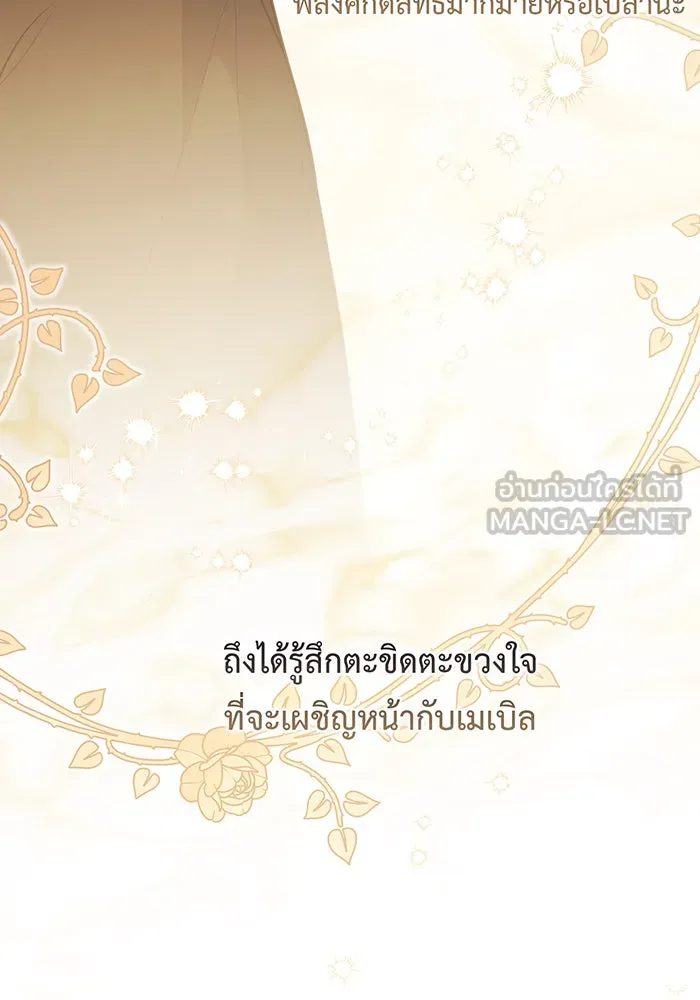 หนูน้อยทรราช ตอนที่ 51 รูปที่ 51