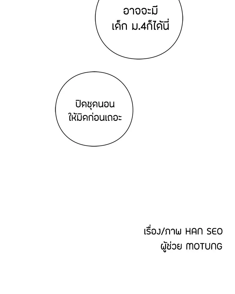 เป็นวัยรุ่นมันเหนื่อย ตอนที่ 26 รูปที่ 103