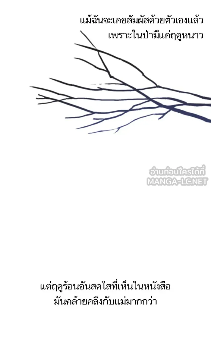 บุตรสาวของดยุกปีศาจ ตอนที่ 4 รูปที่ 84