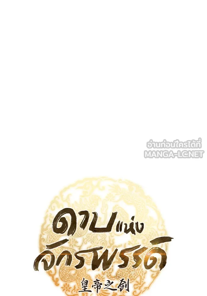 ดาบแห่งจักรพรรดิ ตอนที่ 17 รูปที่ 72