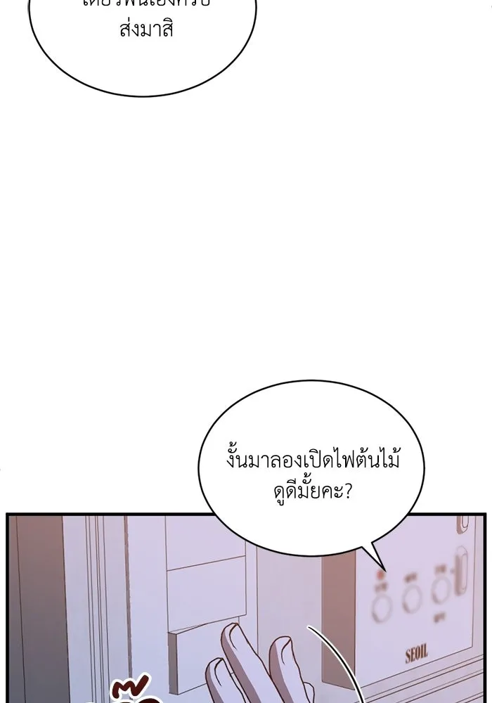 ชีวิตรักฉบับเดจาวู ตอนที่ 92 รูปที่ 80