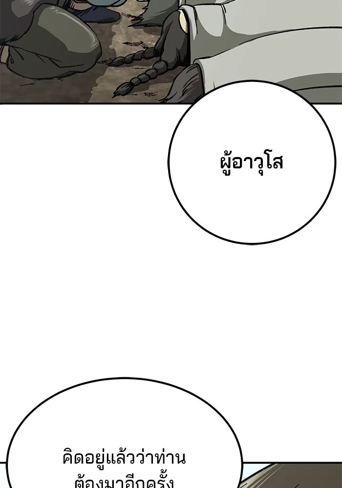 คุณปู่จอมยุทธกับหลานสาวสุดแกร่ง ตอนที่ 5 รูปที่ 76