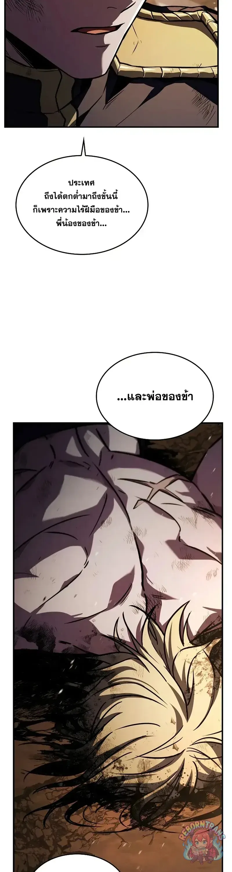 Return of The Unrivaled Spear Knight ตอนที่ ตอนที่ 180 รูปที่ 46
