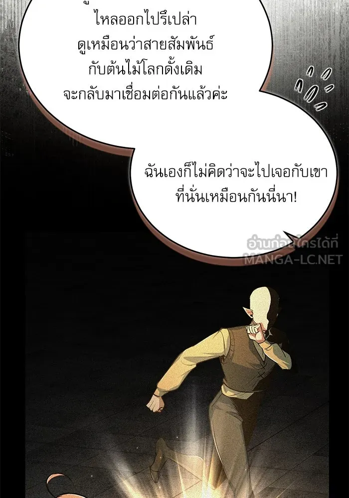 ศาสตราจารย์จำเป็นแห่งอะคาเดมี ตอนที่ 117 รูปที่ 120