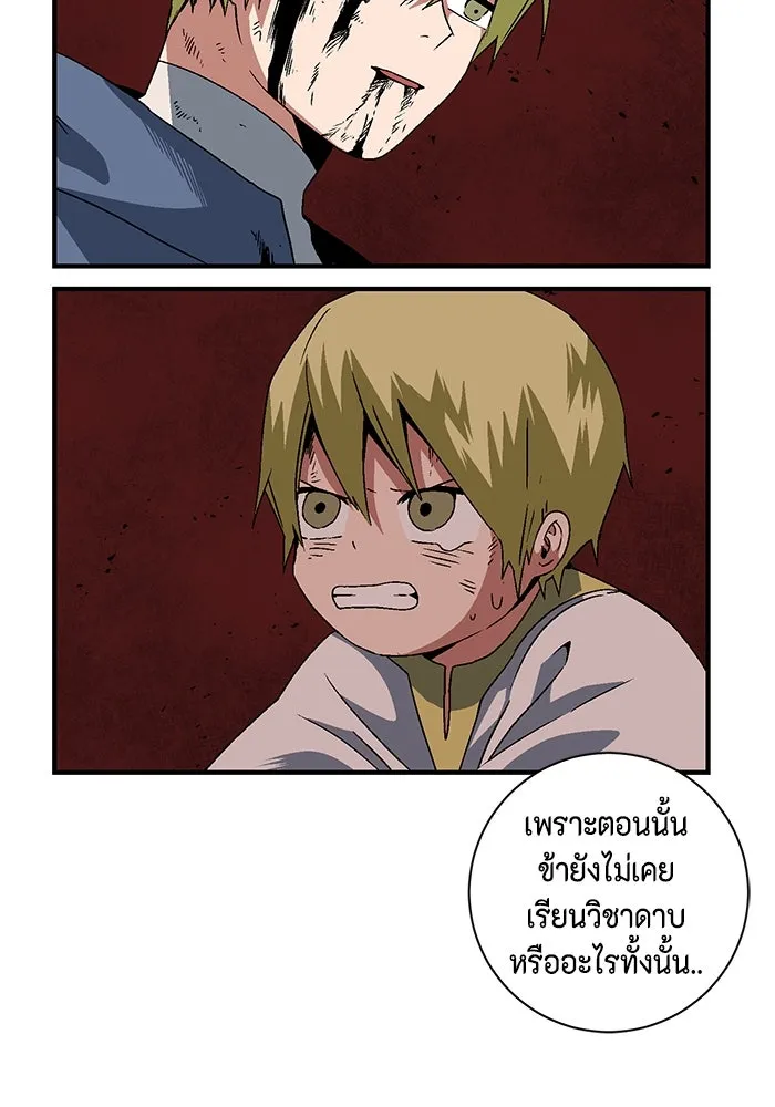 หนึ่งก้าวสู่เจ้ามาร ตอนที่ 30 ไล่ล่า (3) รูปที่ 41